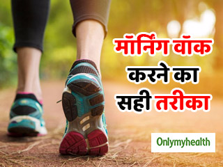 वॉक करते वक्‍त भी जरूरी है पैरों के पोश्‍चर का ध्‍यान रखना, जानें क्‍या है सही तरीका 