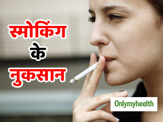 स्मोकिंग करने वाली महिलाओं में बढ़ता है इन 5 बड़े रोगों का खतरा, जानें क्या हैं यें