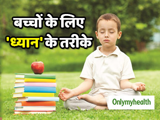 बच्चों के लिए कितना फायदेमंद है ध्यान करना? इस तरह बच्चों को सिखाएं ध्यान
