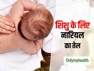 शिशु के लिए बहुत फायदेमंद होता है नारियल का तेल, जानें इसके जबरदस्त लाभ