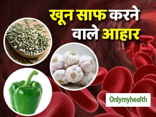 ये 6 आयुर्वेदिक चीजें खाने से साफ होती है खून की गंदगी, रोगों से मिलेगा छुटकारा
