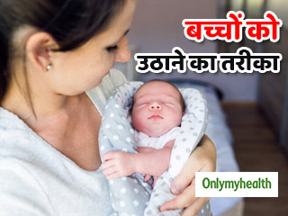 बच्चों को उठाते समय इस बात का रखें ध्यान, मांशपेशियों में नहीं आएगा खिचांव