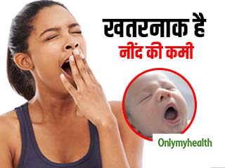 विश्व नींद दिवस : कई गंभीर रोगों का कारण बनती है नींद की कमी, इन तरीकों से करें सही