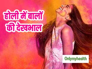 होली के रंगों से बालों को खराब होने से कैसे बचाएं? जानें ये 5 टिप्‍स 