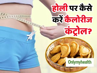होली पर वजन बढ़ाने वाली कैलोरीज पर कैसे करें कंट्रोल, जानें एक्सपर्ट टिप्स