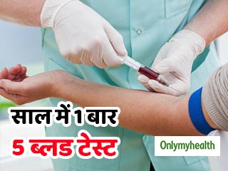 इन 5 ब्लड टेस्ट से जानें अपनी सेहत का राज, साल में एक बार जरूर कराएं जांच