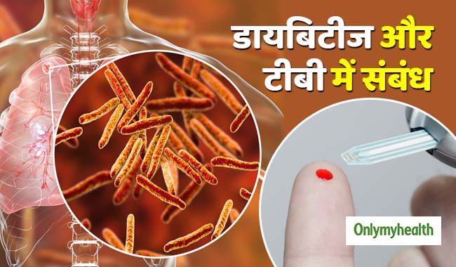 World Tuberculosis Day 2019: डायबिटीज के मरीजों को क्यों होता है टीबी का खतरा?