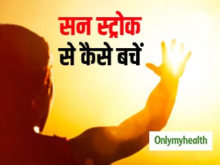 सन स्‍ट्रोक से केरल में 3 लोगों की मौत, बढ़ते तापमान से ऐसे करें बचाव 