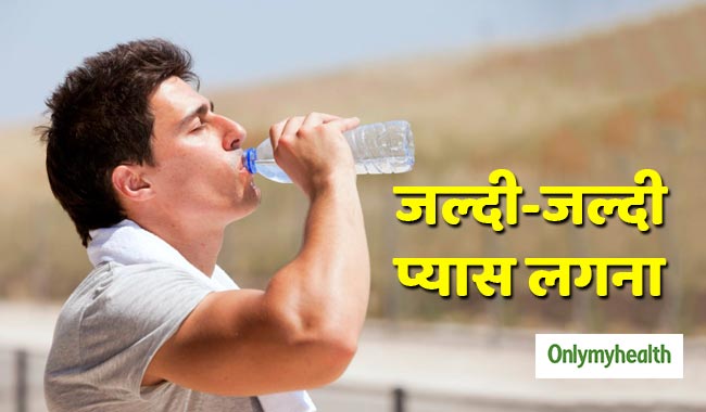 गर्मी में जल्दी-जल्दी लगती है प्यास? हो सकते हैं ये 5 कारण