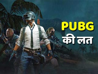 लोगों ने बताया PUBG गेम कैसे प्रभावित कर रहा है उनका स्वास्थ्य, एक्सपर्ट से जानें गेम एडिक्शन के खतरे