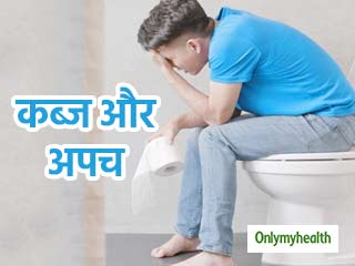  कब्ज और अपच का कारण है पित्त दोष, आयुर्वेद के अनुसार इन 5 तरीकों से करें संतुलित
