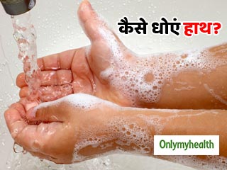 Global Handwashing Day 2021: सही तरीके से नहीं धोते हैं हाथ, तो हो सकती हैं ये 5 बीमारियां