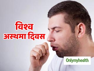 World Asthma Day 2021: बलगम, खांसी और सांस लेने में तकलीफ अस्‍थमा के हैं संकेत, जानें कारण और उपचार 