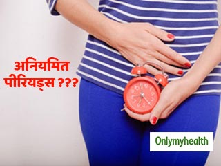 पीरियड्स में होने वाली देरी से हैं परेशान, तो आजमायें ये 5 आसान घरेलू उपाय 
