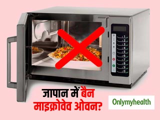 जापान में बैन हो रहे हैं माइक्रोवेव ओवेन- व्हाट्सएप पर वायरल इस खबर की क्या है सच्चाई?