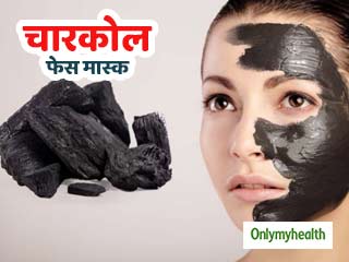 एक्टिवेटेड चारकोल से पाएं ग्लोइंग और बेदाग चेहरा, घर पर बनाएं ये स्पेशल फेस मास्क
