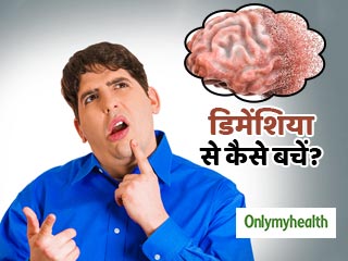 विश्व स्वास्थ्य संगठन ने दिए गंभीर बीमारी 'डिमेंशिया' से बचाव के टिप्स, आप भी जानें