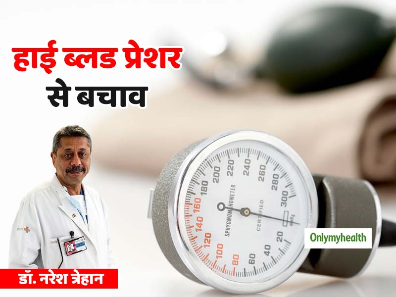 World Hypertension Day 2021:  एक्सपर्ट से जानें हाई ब्लड प्रेशर के लक्षण, खतरे और बचाव के तरीके