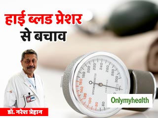 World Hypertension Day 2021:  एक्सपर्ट से जानें हाई ब्लड प्रेशर के लक्षण, खतरे और बचाव के तरीके