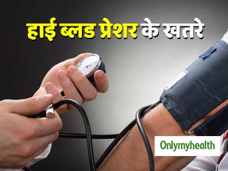 World Hypertension Day 2020: जागरूकता के द्वारा कम किया जा सकता है हाई ब्लड प्रेशर का खतरा