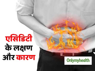 जानें एसिडिटी के 6 असामान्य लक्षण और इससे बचाव के आसान घरेलू उपाय