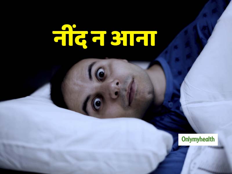 देर रात तक नींद न आने की समस्या से हैं परेशान, तो अपनाएं ये 4 आसान उपाय