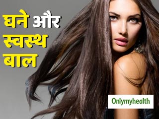 बालों को बनाना है घने और स्वस्थ, तो अपनाएं स्टाइलिस्ट के बताए ये 5 टिप्स