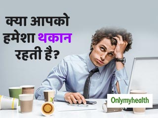 डायबिटीज और एनीमिया के संकेत हैं हर समय थकान महसूस होना, ऐसे करें बचाव 