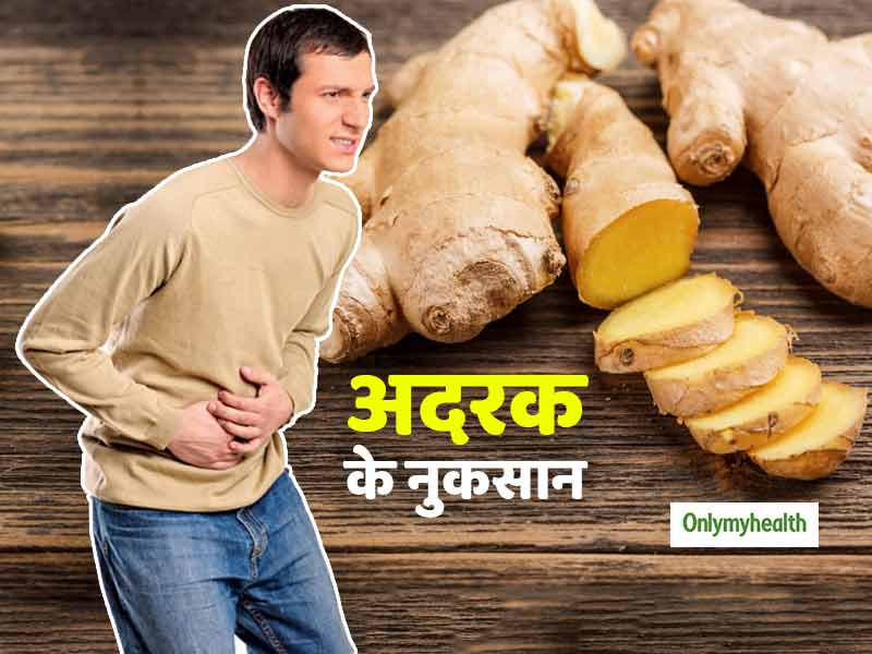 इन 5 तरह के लोगों को नहीं खाना चाहिए अदरक, जानें क्या हैं अदरक के नुकसान