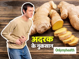 इन 5 तरह के लोगों को नहीं खाना चाहिए अदरक, जानें क्या हैं अदरक के नुकसान