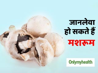 संभलकर करें मशरूम का सेवन, जानलेवा हो सकते हैं पीले और काले धब्बों वाले मशरूम