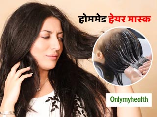 अपने बालों के अनुसार चुनें ये 5 हेयर मास्‍क, ऑयली और रूखे बालों से मिलेगा छुटकारा 