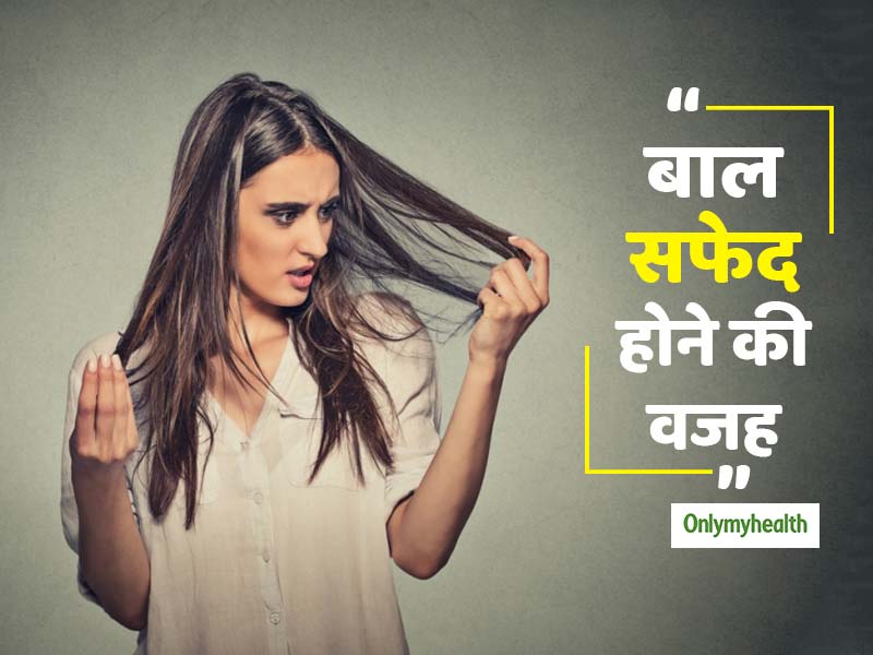 What Causes To Premature Graying Of Hair Know How To Prevent It In Hindi | कम उम्र में क्यों सफेद होने लगते हैं बाल? जानें 6 बड़े कारण और बालों को सफेद What Causes To Premature Graying Of Hair Know How To Prevent It In Hindi | कम उम्र में क्यों सफेद होने लगते हैं बाल? जानें 6 बड़े कारण और बालों को सफेद