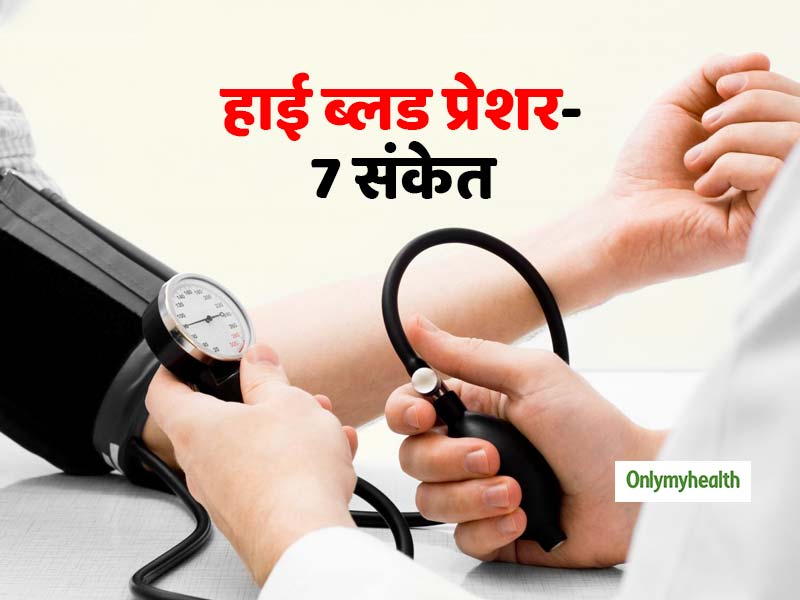 hypertension ke symptoms in hindi