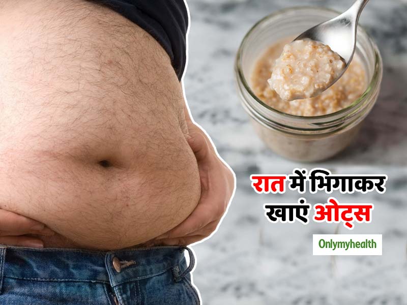 रात में भिगाए हुए ओट्स हैं ज्यादा सेहतमंद, तेजी से घटेगा वजन और मिलेंगे न्यूट्रिएंट्स
