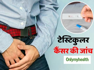 पुरुषों में अंडकोष के कैंसर का पता लगा सकती है 'प्रेग्नेंसी टेस्ट किट', जानें कैसे?