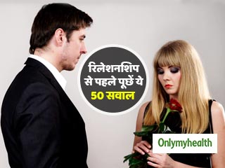 रिलेशनशिप में आने से पहले पार्टनर से जरूर पूछें ये 50 सवाल, सही इंसान पहचानने में मिलेगी मदद