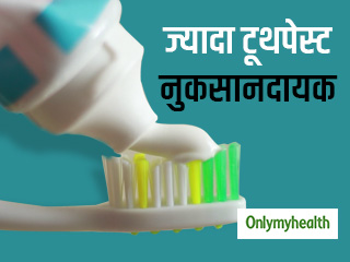 ज्यादा टूथपेस्ट भी दांतों के लिए है खतरनाक, जानें कितना और कैसे करना चाहिए टूथपेस्ट का प्रयोग