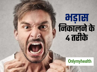 इन 4 तरीकों से निकालें मन में भरी 'भड़ास', तुरंत मिलेगा तनाव से छुटकारा