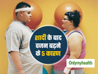 शादी के बाद ये 5 गलतियां अक्सर बनती हैं कपल्स के मोटापे का कारण, रहें सावधान