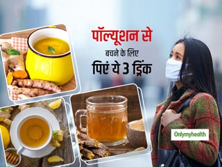 Delhi Pollution: खतरनाक प्रदूषण के प्रभाव को कम करेंगी ये 3 ड्रिंक्स, फेफड़े होंगे डिटॉक्‍स