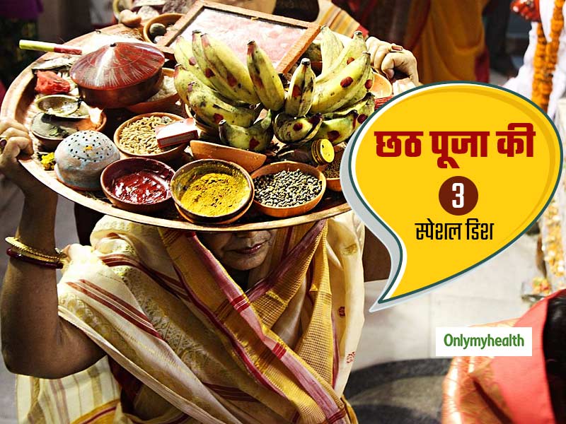 Chhath Puja 2021: इन 3 स्‍वादिष्‍ट डिश के बिना अधूरी है छठ पूजा की थाली, जानें इनकी आसान रेसेपी 
