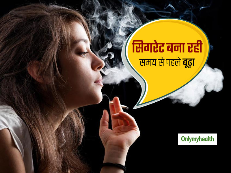 बीड़ी-सिगरेट पीने की आदत बना सकती है आपको समय से पहले बूढ़ा, रिसर्च में हुआ खुलासा 