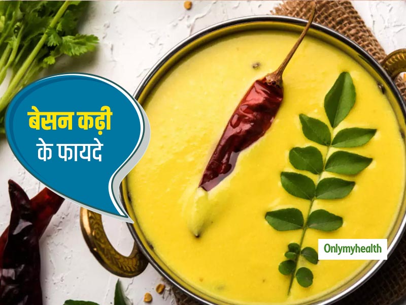वजन घटाने से लेकर खून की कमी दूर करती है बेसन की कढ़ी, सर्दियों में जरूर खाएं होंगे ये 6 फायदे 