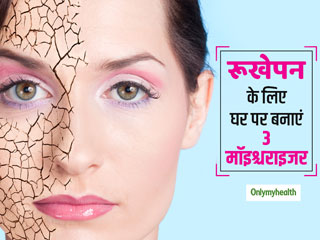 सर्दियों में रूखेपन के कारण त्वचा पर आने लगी हैं दरारें, तो घर में बनाएं ये 3 नैचुरल मॉइश्चराइजर