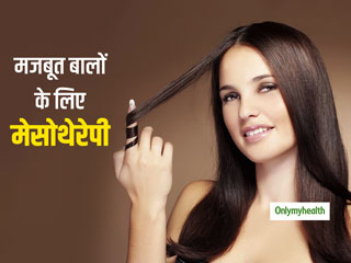 बालों को मजबूत और घना बनाने के लिए बेस्ट है 'मेसोथेरेपी', जानें इस हेयर ट्रीटमेंट से जुड़ी जरूरी बातें