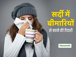 आने वाली सर्दियों के लिए कैसे करें खुद को तैयार ताकि न पड़ें बीमार, डॉक्टर से जानें विंटर केयर टिप्स