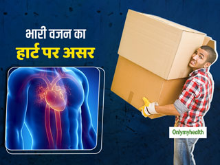 भारी सामान उठाना भी हो सकता है दिल की सेहत के लिए खतरनाक, रिसर्च में किया गया दावा