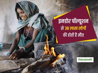 बाहर के प्रदूषण से ज्‍यादा खतरनाक है 'इनडोर एयर पॉल्‍यूशन', इनसे होते हैं ये 5 जानलेवा रोग