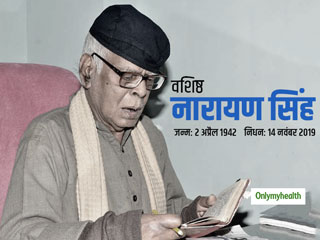 महान गणितज्ञ वशिष्ठ नारायण सिंह का निधन, इस मानसिक बीमारी से थे पीड़ित